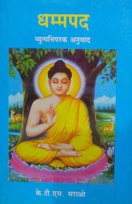 Dhammapada Hardcover