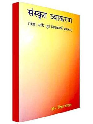 Sanskrit Grammar (noun, all and Inflectional Case) Paperback