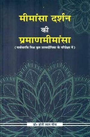 Memansa Darshan Ki Pramanamemansa: Pramana Mimamsa of Mimamsa Darshan Hardcover
