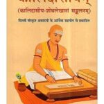 Kalidasiyam (Kalidas Research Articles Compilation) Hardcover