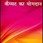 Vyakarana Darshan Ko Kaiyyat ka Yogadana Hardcover