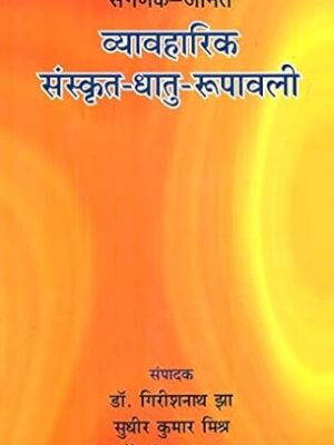 VYAVHARIK SANSKRITDHATU RUPAWALI Hardcover