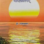 Rasa Bhav Yoganaam Samikshatamakam Parishilanam