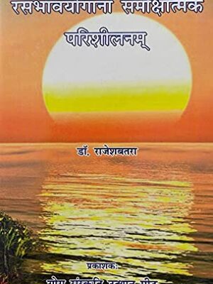 Rasa Bhav Yoganaam Samikshatamakam Parishilanam