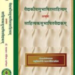 Vaidyakiya Subhashit Sahityam Paperback