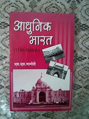 Adhunik Bharat (1740-1956 AD) Paperback