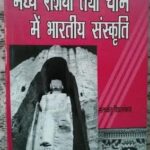 Madhya Asia tatha China mein Bharatiya Sanskriti Paperback