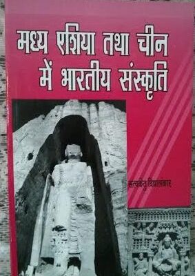 Madhya Asia tatha China mein Bharatiya Sanskriti Paperback
