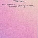 रघुवंशम Raghuvansham