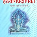 Hatha Yoga Pradipika Paperback