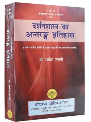 Darshan Shastra ka Antrang Itihas Paperback