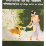Abhigyan Shakuntalam ( Chatur Adhyaya) Sanskrit natyasankalan