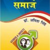 Ling avam Samaj (Gender & Society) Paperback