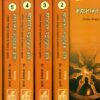 Word Index of the Mahabharata (Set of 8 Volumes)