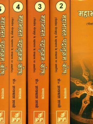Word Index of the Mahabharata (Set of 8 Volumes)