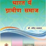 Bharat me Grameen Samaj [Rural Society in India] Paperback