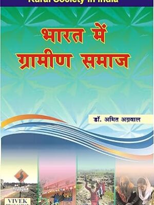 Bharat me Grameen Samaj [Rural Society in India] Paperback