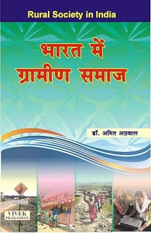 Bharat me Grameen Samaj [Rural Society in India] Paperback