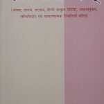 Maha Kavibhas Praneetam: Pratimaanatakam