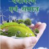 Paryavaran evam Samaj (Environment and Society) Paperback