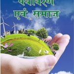 Paryavaran evam Samaj (Environment and Society) Paperback