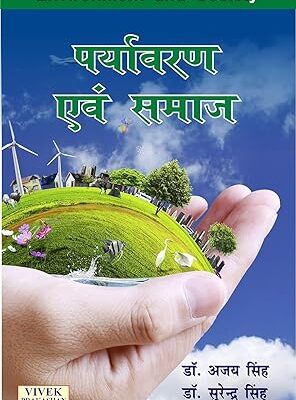 Paryavaran evam Samaj (Environment and Society) Paperback