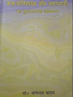 Rik-Pratishakhya Aur Ashtadhyayi Ka Tulanatmak Adhyayana Hardcover