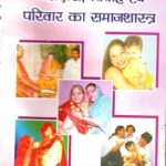 Natedari, Vivah avm Parivar ka Samajshastra Paperback