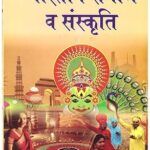 Bhartiya Samaj Va Sanskriti Paperback