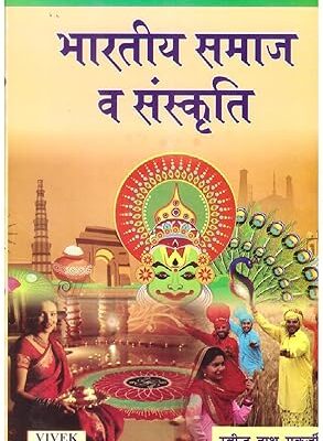 Bhartiya Samaj Va Sanskriti Paperback