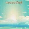 प्रस्थानत्रयीशांकरभाष्य में व्याकरण-विमर्श: Discussion of Grammar Prasthanathraya Bhashya of Shankaracharya Hardcover