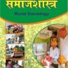 Gramin Samajshastra (Rural Sociology)