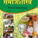 Gramin Samajshastra (Rural Sociology)
