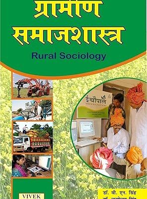 Gramin Samajshastra (Rural Sociology)