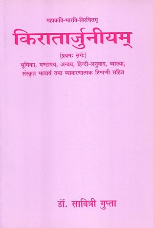 Kiratarjuniyam (First: Canto)