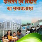 Parivartan avam Vikas ka Samajshastra (Sociology of Change & Development) Paperback