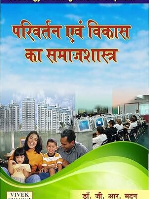 Parivartan avam Vikas ka Samajshastra (Sociology of Change & Development) Paperback