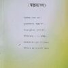 Sanskrit Sahitya