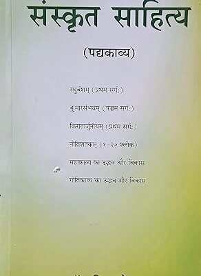 Sanskrit Sahitya