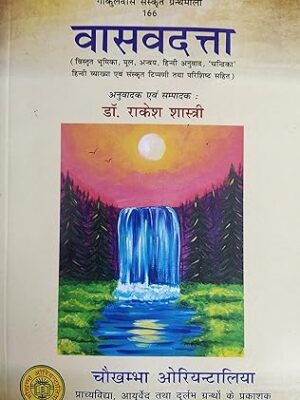 Vasavadatta Paperback