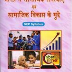 Bharat Me Samajik Samasya Evam Samajik Vikas Ke Mudde (Social Problems & Issues of Development In India) Paperback