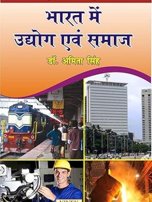 Bharat may Udhyog evam Samaj (Industry and Society in India)