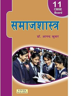 Samajshastra XI Paperback