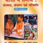 Bharat Me Samaj Sanrachna Sangathan Evam Parivartan (Society in India : Structure, Organization & Change) Paperback