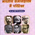 Bhartiya Samajshastra Me Pariprekshya Paperback