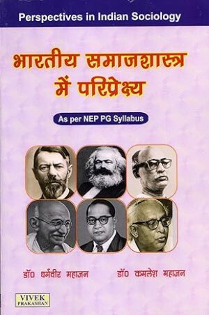 Bhartiya Samajshastra Me Pariprekshya Paperback