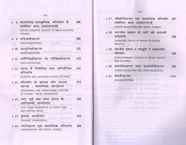 BHARAT ME SAMAJIK PARIVARTAN (SOCIAL CHANGE IN INDIA)