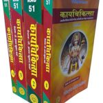 कायचिकित्सा: Kaya Chikitsa (Set of 4 Volume) Paperback