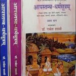 Apastamba Dharmasutram Vol.1,2 Paperback