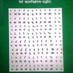 Abhilekh Praveshika